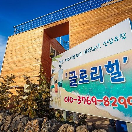 Gloryhill Pension Seogwipo Dış mekan fotoğraf