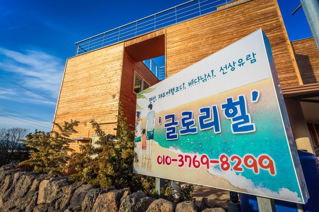 Gloryhill Pension Seogwipo Dış mekan fotoğraf